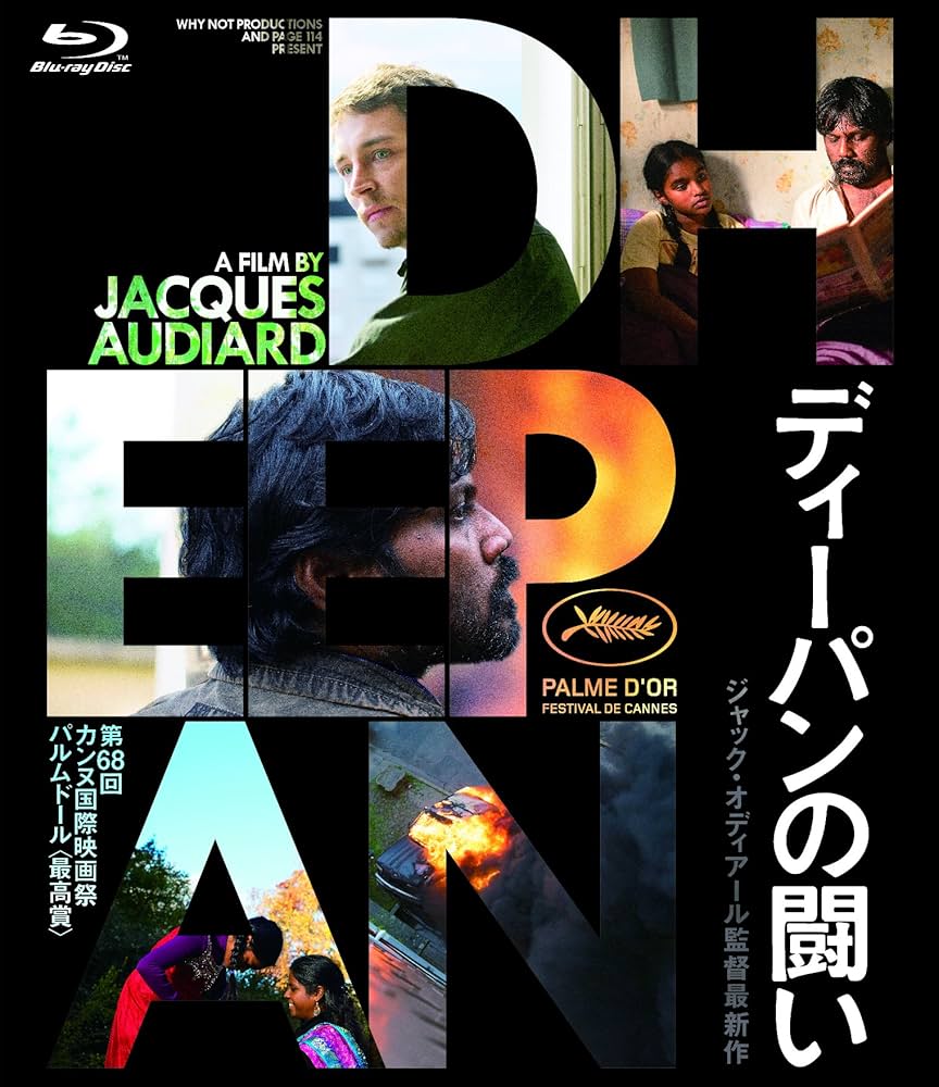 ディーパンの闘い [Blu-ray] ggw725x Amazon.co.jp: ディーパンの闘い [Blu-ray] : アントニー